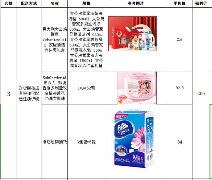 套餐三