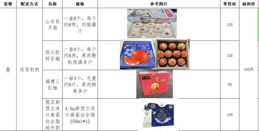 套餐八